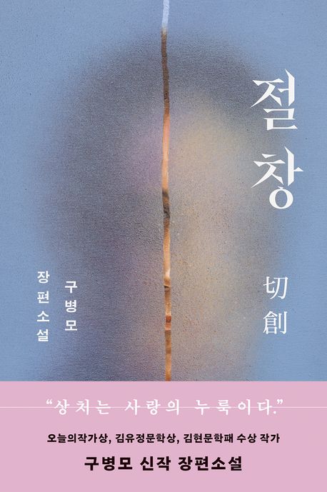구병모