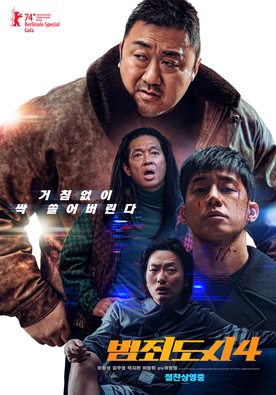 범죄도시 [비디오녹화자료] 4 / 허명행 감독
