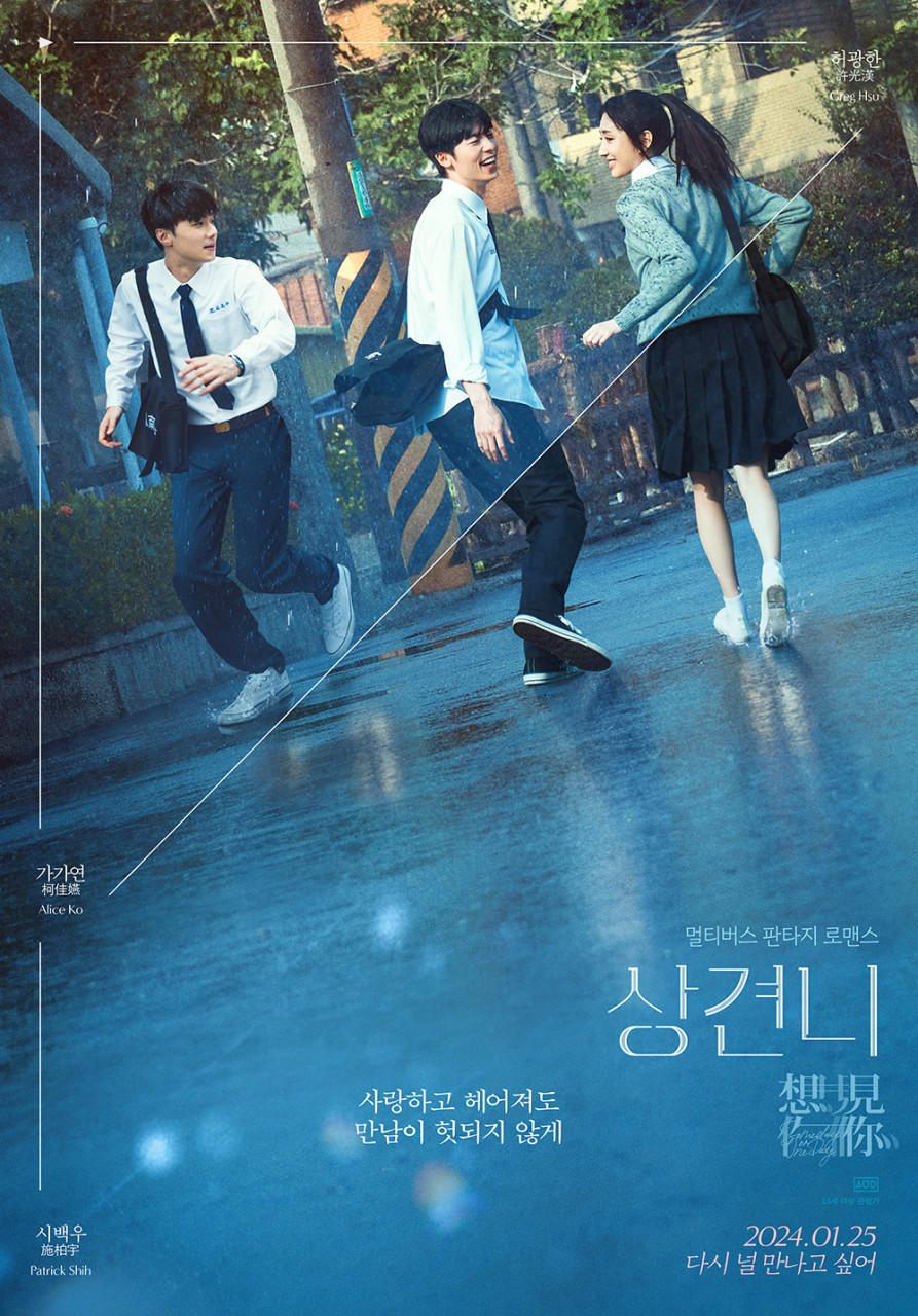 상견니 :멀티버스 판타지 로맨스 [비디오녹화자료] / 黃天仁 [감독]