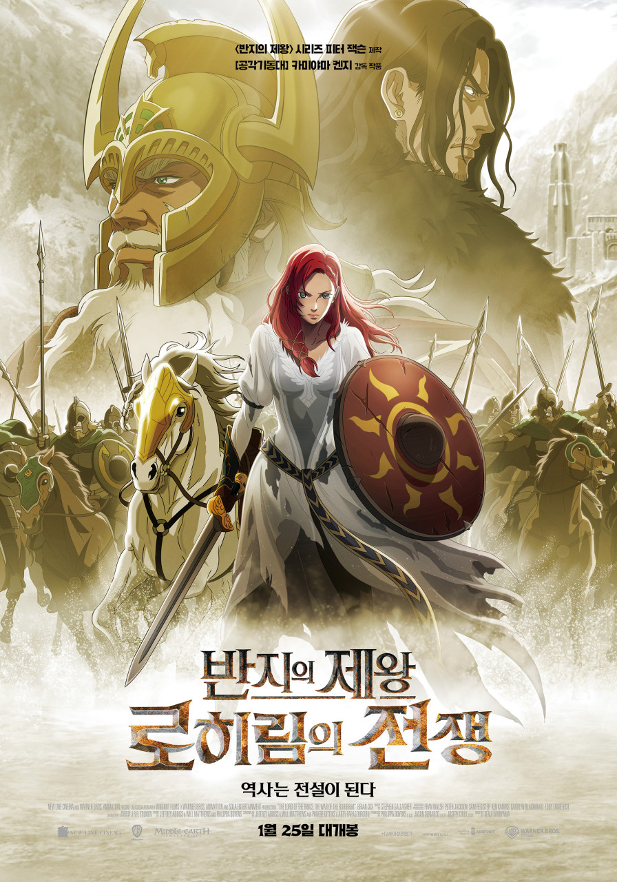 반지의 제왕 :로히림의 전쟁 [비디오녹화자료] / Kamiyama Kenji 감독