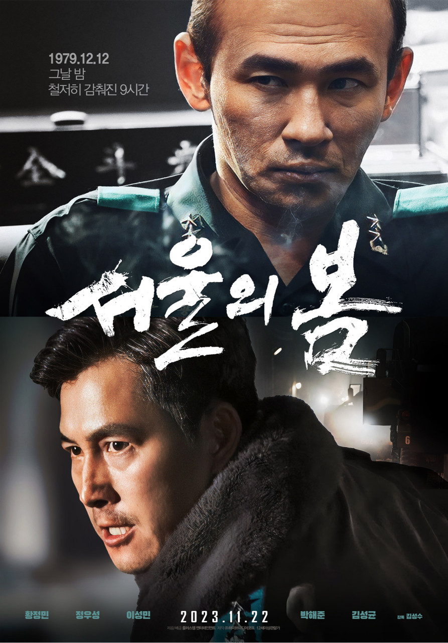 서울의 봄 [비디오녹화자료] / 김성수 [감독]