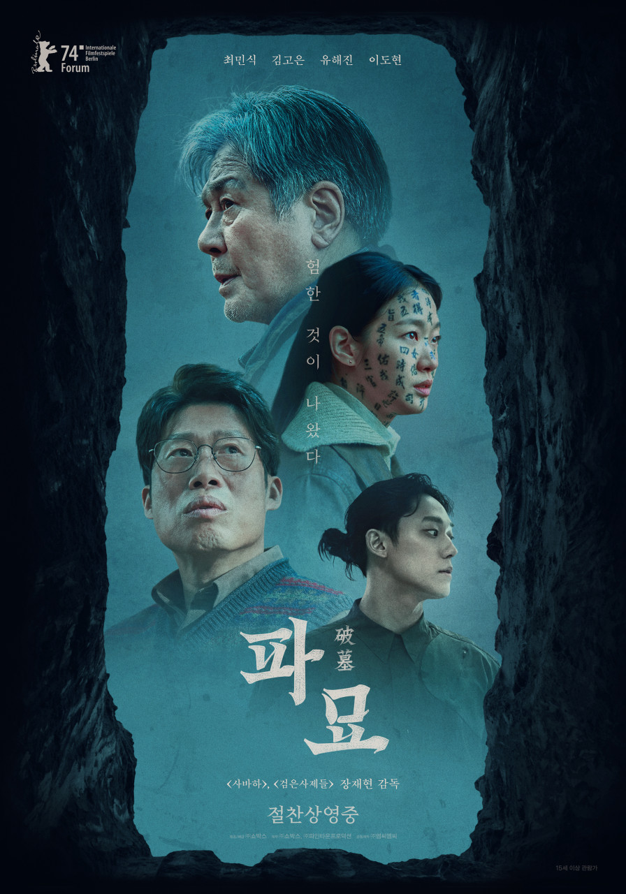파묘 [비디오녹화자료] / 장재현 [감독]
