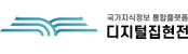 디지털집현전